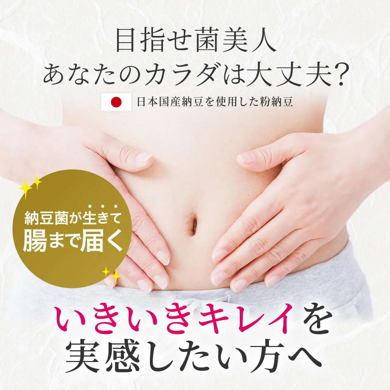腸内環境改善