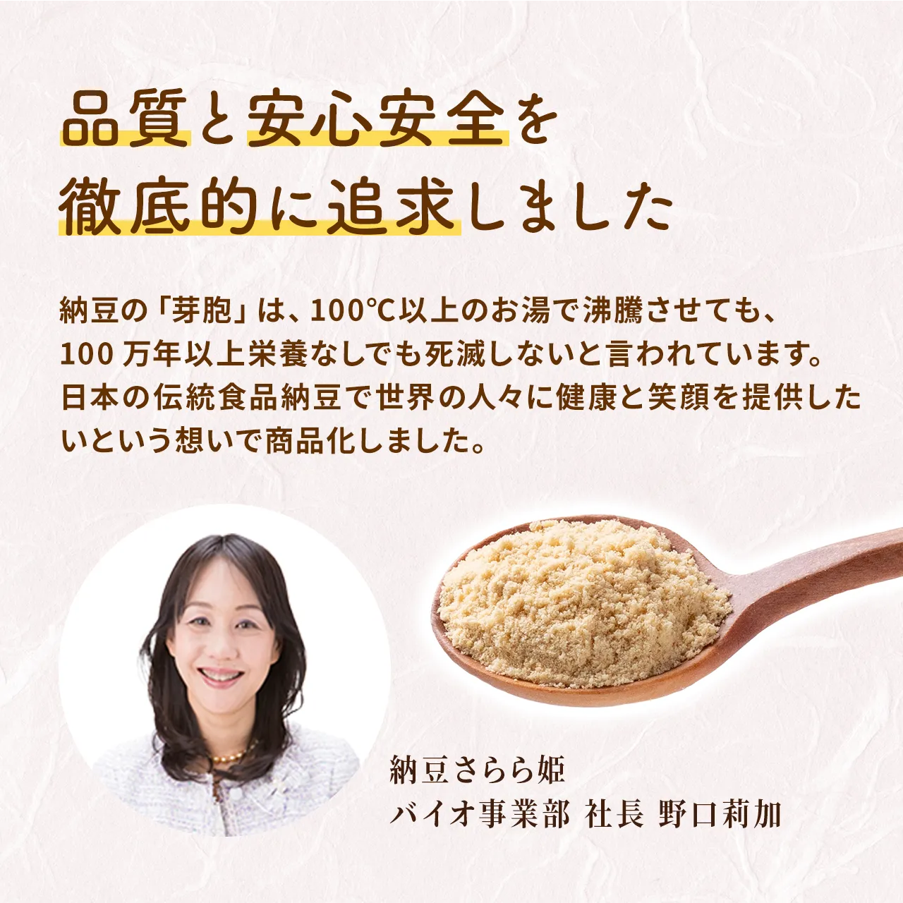 品質と安心安全