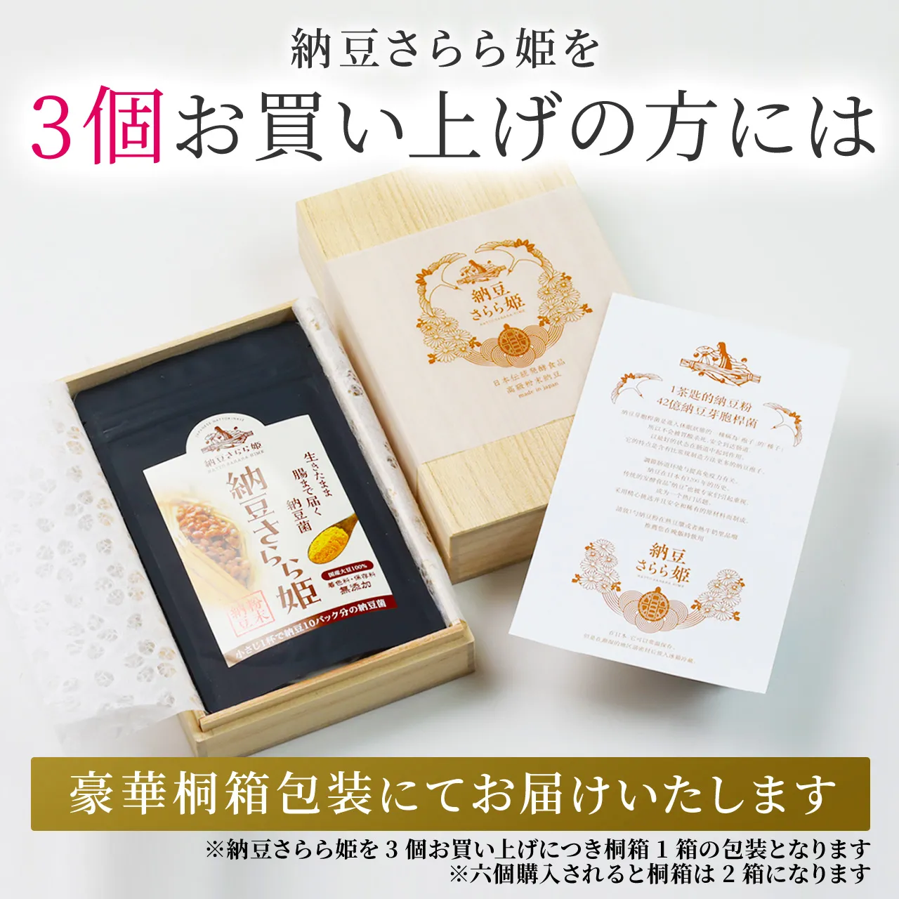 3個お買い上げの方へ特典