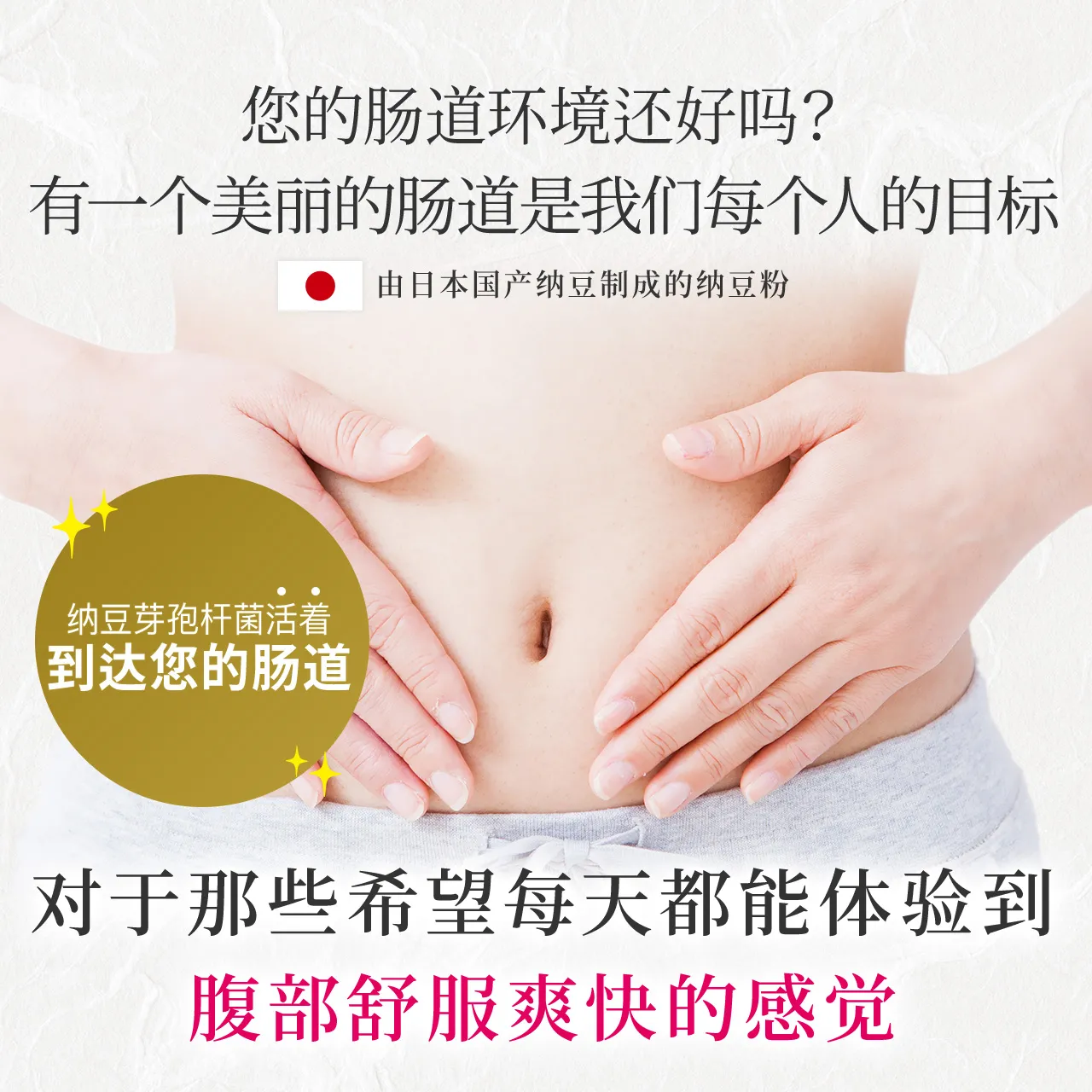 肠道环境改善