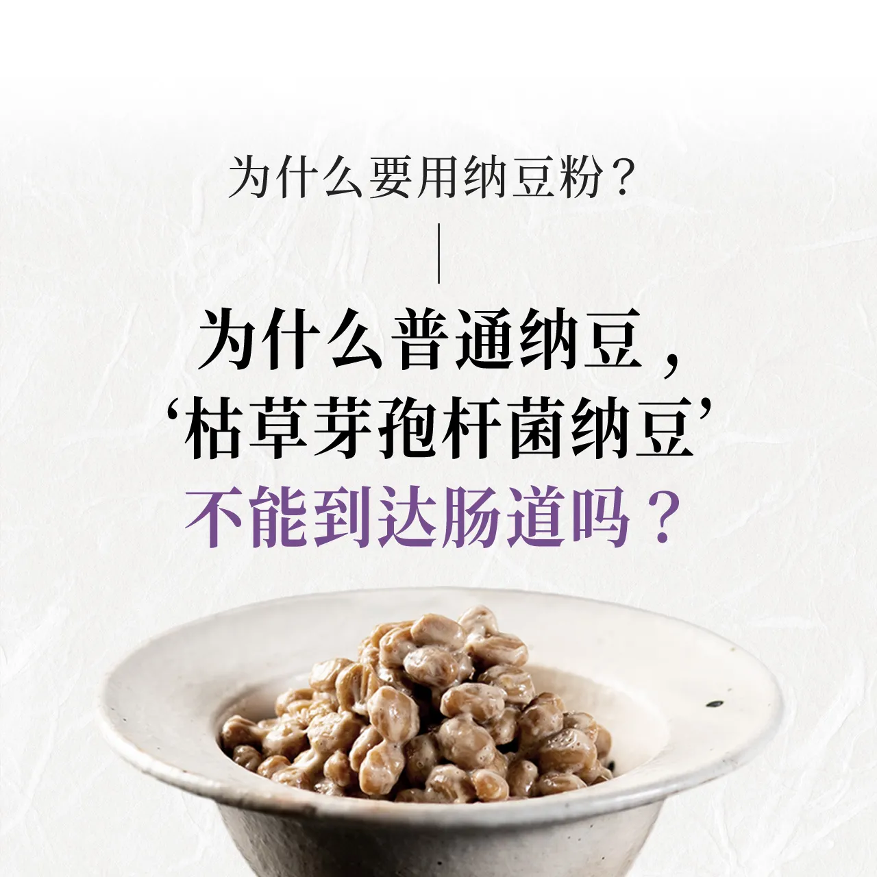 为什么纳托？