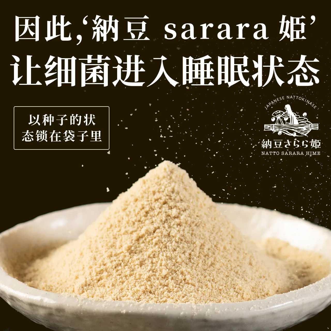 让真菌睡觉