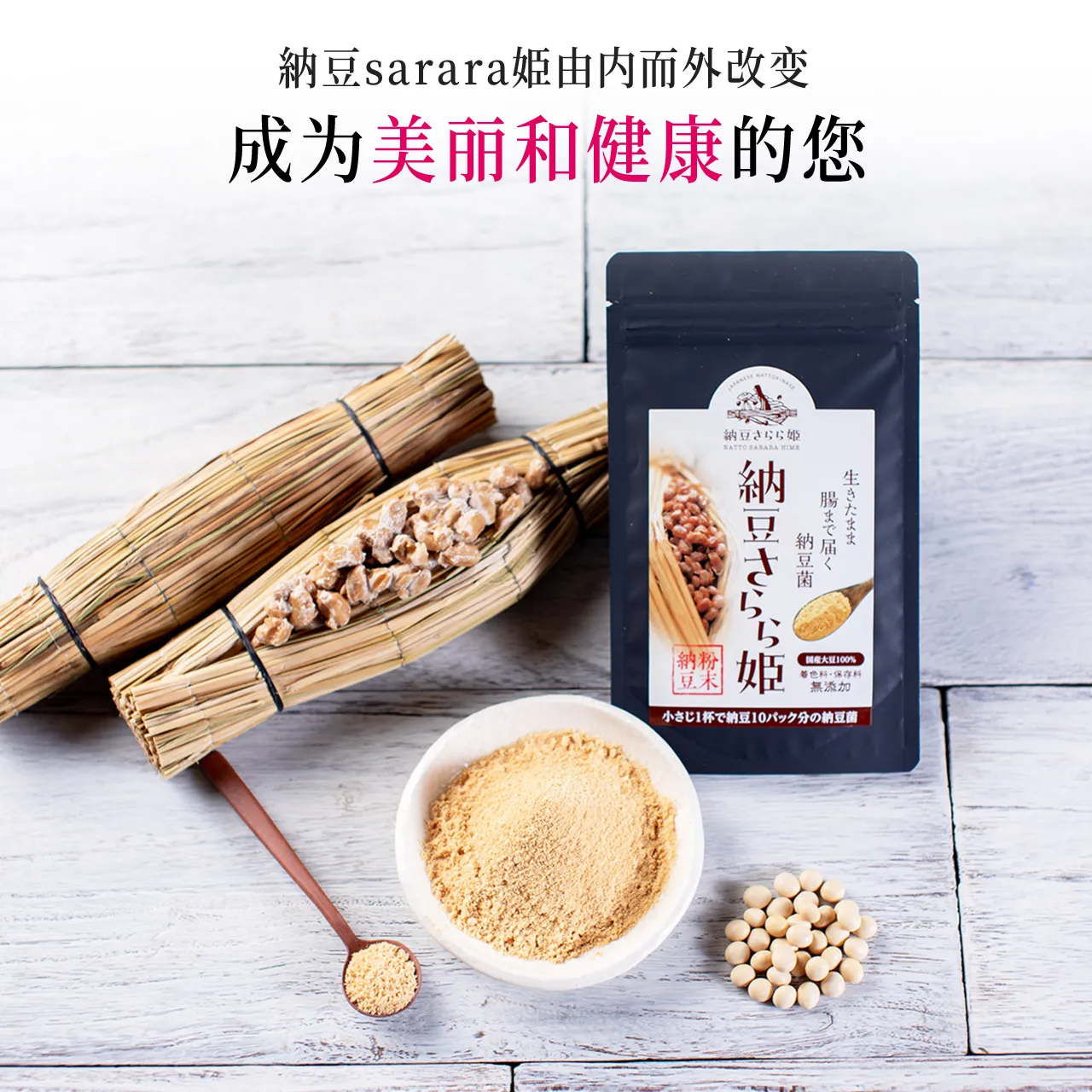 我们将传达纳托公主所生活的纳托细菌的力量！
